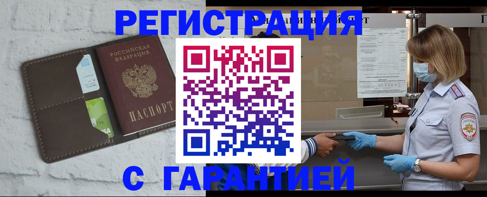 прописка регистрация в Краснодарском крае